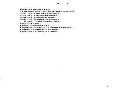 GA 409.2-2003 National Road Traffic Management System Data Exchange Format Part 2: Motor Vehicle Registration Data Exchange Format