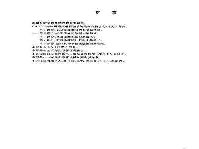 GA 409.3-2003 National Road Traffic Management System Data Exchange Format Part 3: Traffic Violation Data Exchange Format