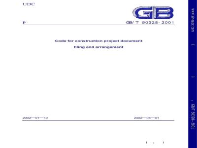 GB/T 50328-2001 建筑工程文件归档整理规范