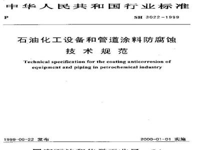 SH 3022-1999 Technical Specification for Anti-corrosion Coatings for Industrial Equipment and Pipelines