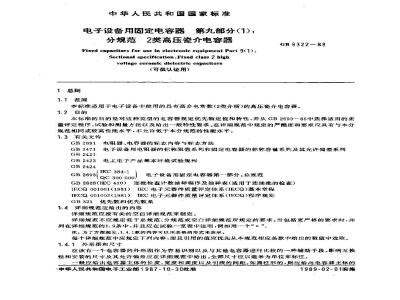 GB/T 9322-1988 电子设备用固定电容器 第9部分(1):分规范 2类高压瓷介电容器(可供认证用)