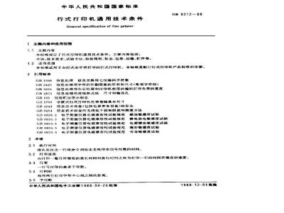 GB/T 9312-1988 行式打印机通行技术条件