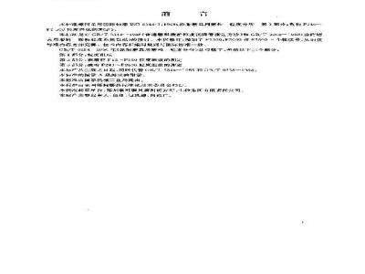 GB/T 9258.3-2000 涂附磨具用磨料 粒度分析 第3部分：微粉P240？P2500粒度组成的测定