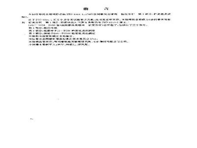 GB/T 9258.1-2000 涂附磨具用磨料 粒度分析 第1部分：粒度组成