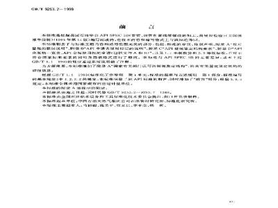 GB/T 9253.2-1999 石油天然气工业 套管、油管和管线管螺纹的加工、测量和检验