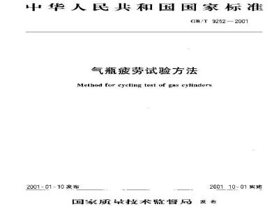 GB/T 9252-2001 气瓶疲劳试验方法