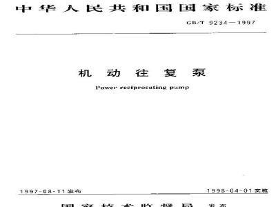 GB/T 9234-1997 机动往复泵