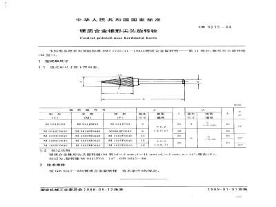 GB/T 9215-1988 硬质合金锥形尖头旋转锉