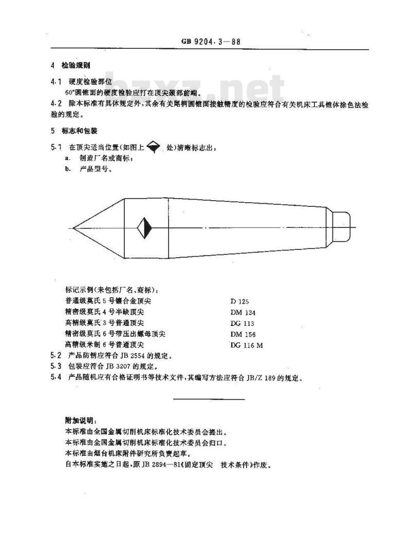 GB/T 9204.3-1988 固定顶尖 技术条件 GB/T 9204.3-1988 固定顶尖 技术条件