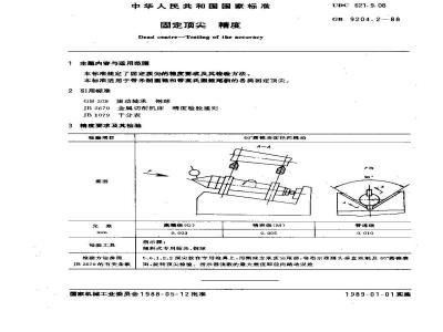 GB/T 9204.2-1988 固定顶尖 精度