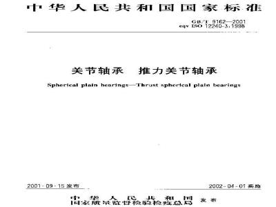 GB/T 9162-2001 关节轴承 推力关节轴承