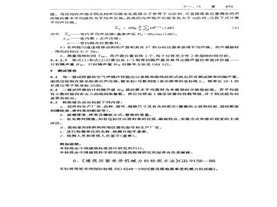 GB 9158-1988 建筑用窗承机械力的检测方法