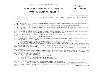 GB 8999-1988 电离辐射监测质量保证一般规定