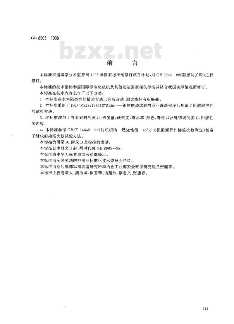 GB 8965-1998 阻燃防护服 GB 8965-1998 阻燃防护服