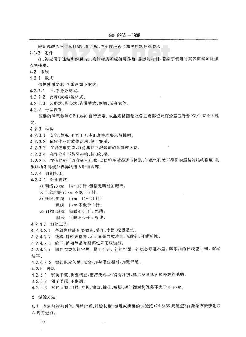 GB 8965-1998 阻燃防护服 GB 8965-1998 阻燃防护服