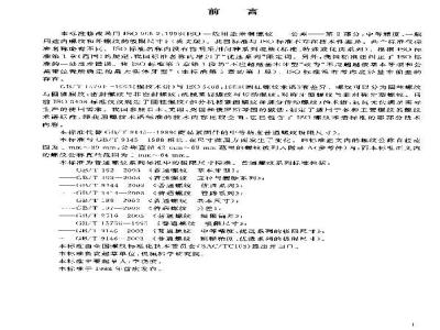 GB/T 9145-2003 普通螺纹 中等精度、优选系列的极限尺寸