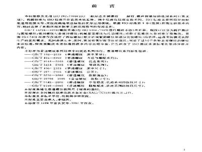GB/T 9144-2003 普通螺纹 优选系列