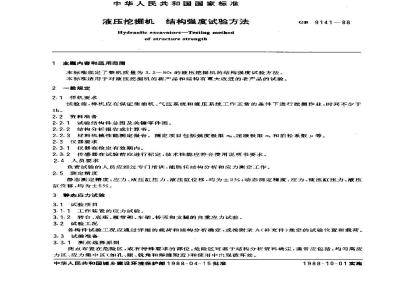 GB/T 9141-1988 液压挖掘机 结构强度试验方法