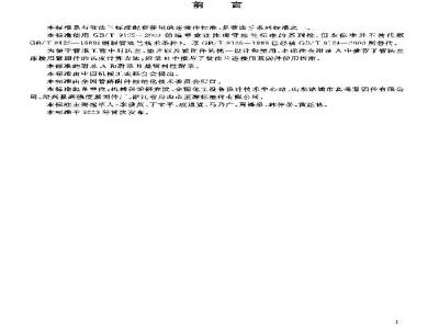 GB/T 9125-2003 管法兰连接用紧固件