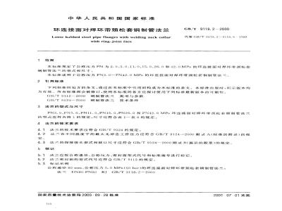 GB/T 9118.2-2000 环连接面对焊环带颈松套钢制管法兰