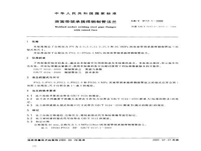GB/T 9117.1-2000 突面带颈承插焊钢制管法兰
