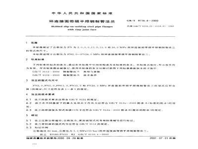 GB/T 9116.4-2000 环连接面带颈平焊钢制管法兰