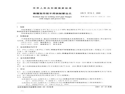 GB/T 9116.3-2000 榫槽面带颈平焊钢制管法兰