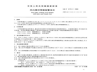 GB/T 9115.2-2000 凹凸面对焊钢制管法兰