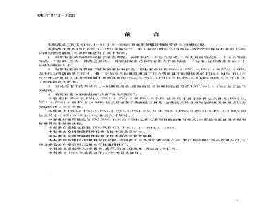 GB/T 9114-2000 突面带颈螺纹钢制管法兰
