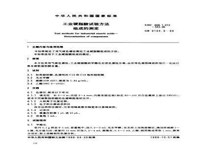 GB/T 9104.9-1988 工业硬脂酸试验方法 组成的测定