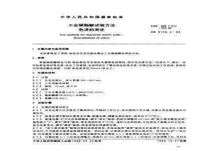 GB/T 9104.4-1988 工业硬脂酸试验方法 色泽的测定