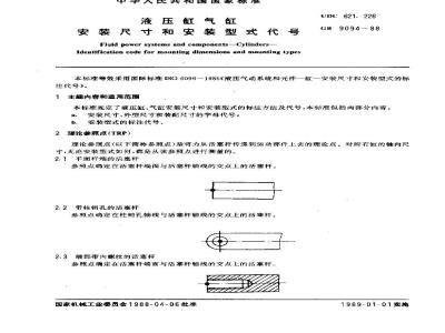 GB/T 9094-1988 液压缸气缸 安装尺寸和安装型式代号