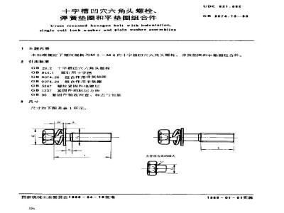 GB/T 9074.13-1988 十字槽册穴六角头螺栓和弹簧垫圈及平垫圈组合件