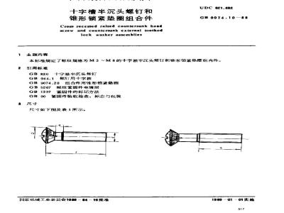 GB/T 9074.10-1988 十字槽半沉头螺钉和锥形锁紧垫圈组合件