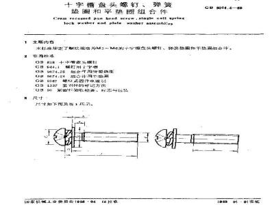 GB/T 9074.4-1988 十字槽盘头螺钉和弹簧垫圈及平垫圈组合件