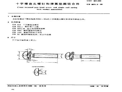 GB/T 9074.3-1988 十字槽盘头螺钉和弹簧垫圈组合件