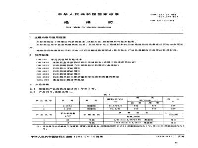GB/T 9072-1988 绝缘纺