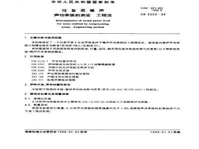 GB/T 9069-1988 往复泵噪声声功率级的测定 工程法