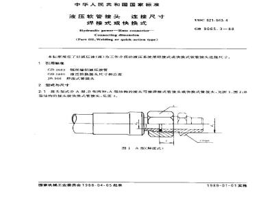 GB/T 9065.3-1988 液压软管接头 连接尺寸 焊接式或快换式