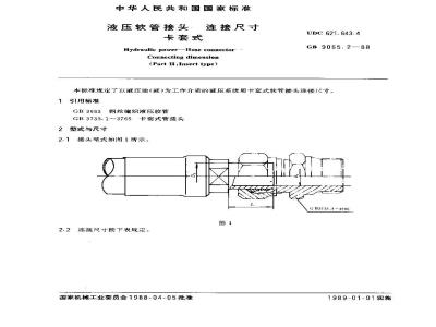 GB/T 9065.2-1988 液压软管接头 连接尺寸 卡套式