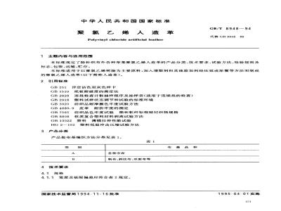 GB/T 8948-1994 聚氯乙烯人造革