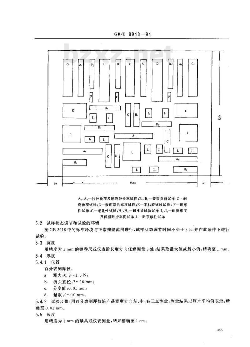 GB/T 8948-1994 聚氯乙烯人造革