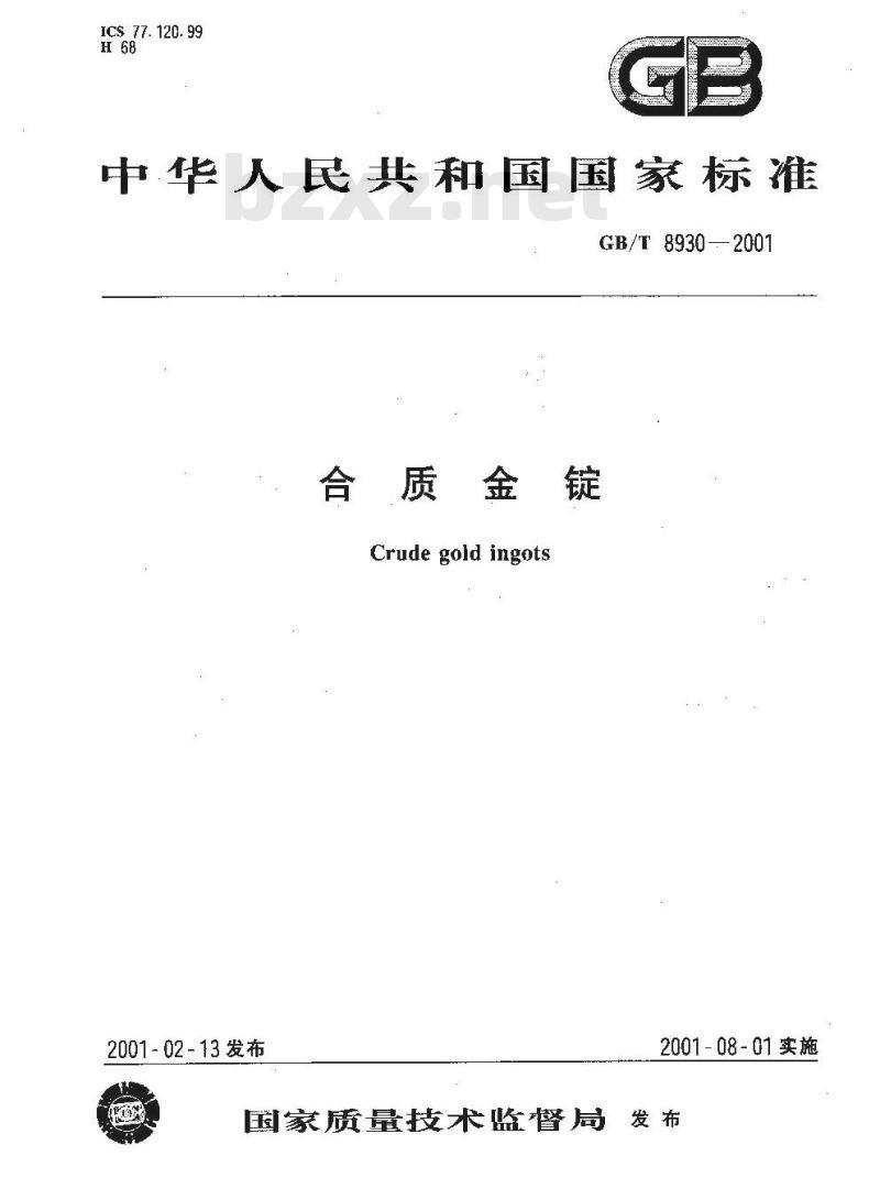 GB/T 8930-2001 合质金锭 GB/T 8930-2001 合质金锭