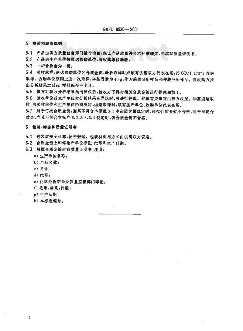GB/T 8930-2001 合质金锭 GB/T 8930-2001 合质金锭