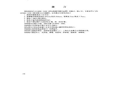 GB/T 8890-1998 热交换器用铜合金无缝管