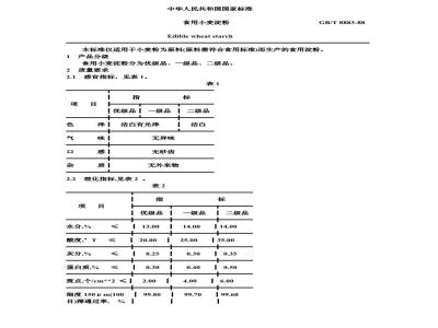 GB/T 8883-1988 食用小麦淀粉
