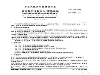 GB/T 8870-1988 机床数字控制 点位、直线运动和轮廓控制系统的数据格式