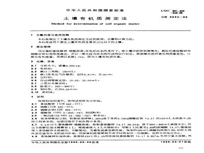 GB/T 8834-1988 绳索有关物理和机械性能的测定
