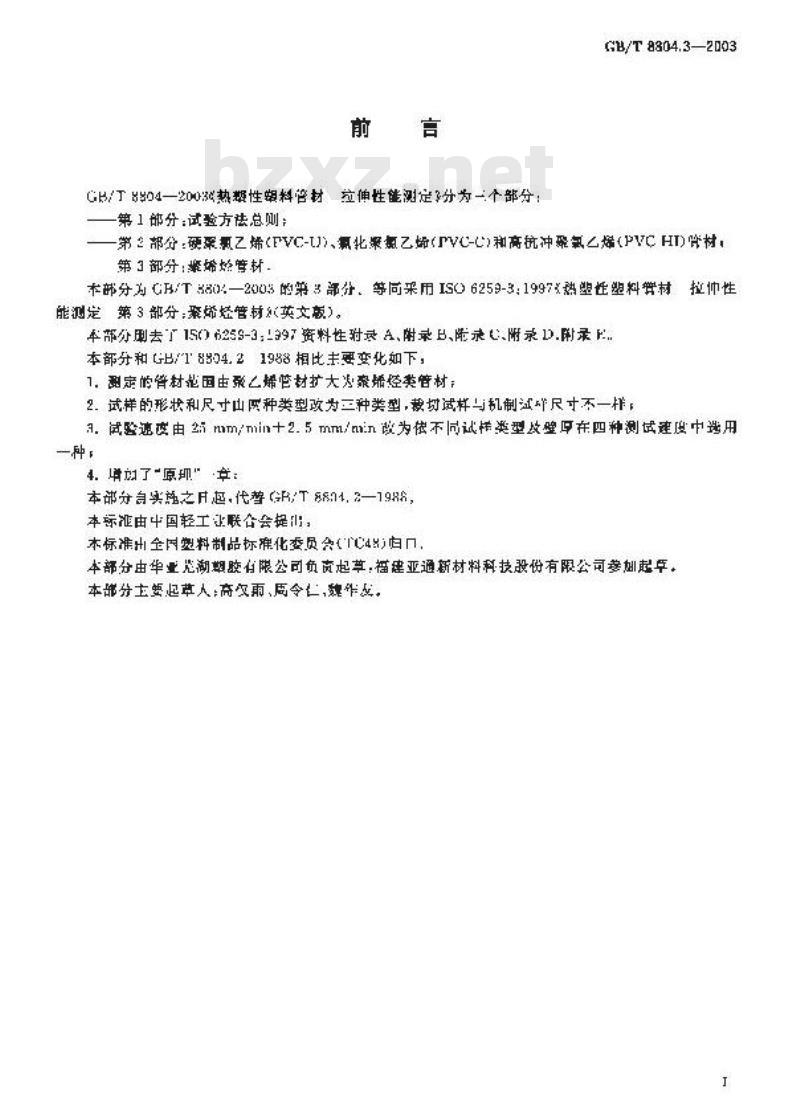 GB/T 8804.3-2003 热塑性塑料管材 拉伸性能测定 第3部分:聚烯烃管材 GB/T 8804.3-2003 热塑性塑料管材 拉伸性能测定 第3部分:聚烯烃管材