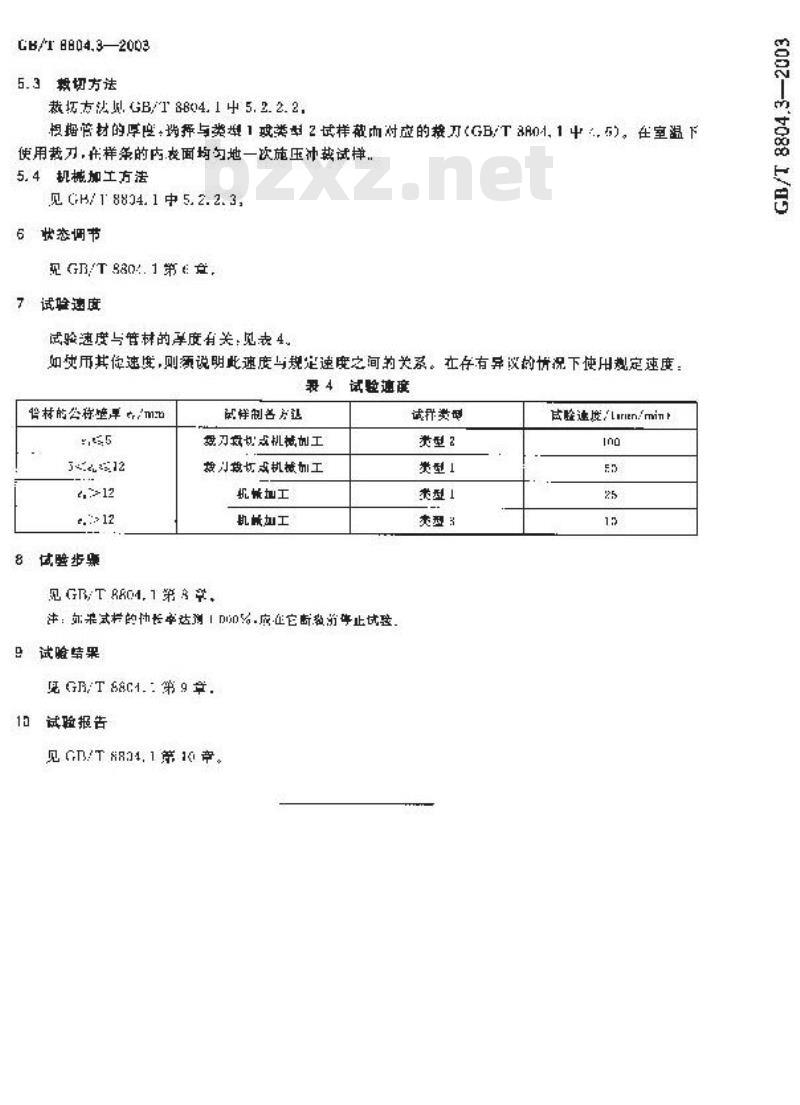 GB/T 8804.3-2003 热塑性塑料管材 拉伸性能测定 第3部分:聚烯烃管材 GB/T 8804.3-2003 热塑性塑料管材 拉伸性能测定 第3部分:聚烯烃管材